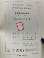 最新珠算教科書 四巻