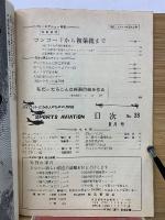 スポーツ航空 　8月号　パリ・エアショー