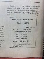 スポーツ航空 　8月号　パリ・エアショー