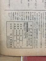 りべらる　1948年8月号