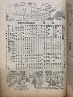 太陽 　新春讀物特大號