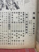 太陽　六月號