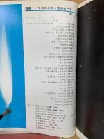 彗星　その天文学と捜索者たち　天文ガイド別冊