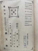 少年叢書 漢文學講義 第16編春秋左氏傳講義2