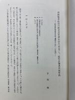 近代日本史の新研究 VI