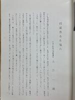 杖道教範