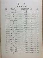 新撰珠算教科書 上巻