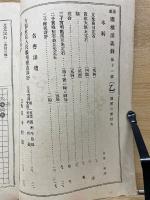 速成 圍棋講義録 第3期の5 第11号乙 図解の部
