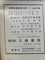 夏期珠算学習の栞（２）