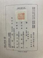 註解日本国憲法 上巻 第1
