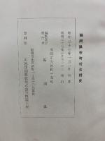 福岡県市町村合併史