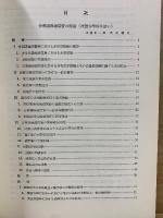 極超短波磁電管の研究