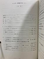 マンボ　日本のカナート　三重県郷土資料叢書第102集