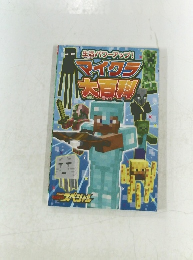 マイクラ大百科