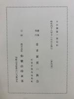 日本雑賀一族伝記