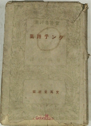集詩テンダ