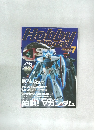 HOBBY　JAPAN　1999年7月号