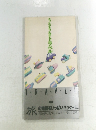 うきうきトラベル
