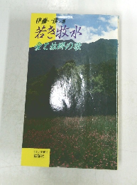 若き牧水　愛と故郷の歌