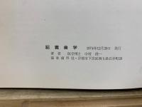 総義歯学