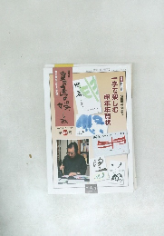 書画の娯しみ 2003年10・11月号  第24号