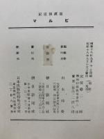 写真報道記 ビルマ