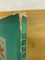 写真報道記 ビルマ