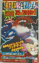 ポケモンルビー・サファイア 爆誕コミックBOOK!