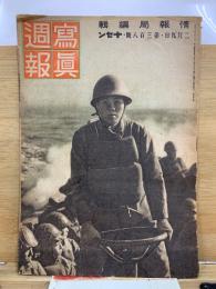 写真週報