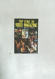 TOP STAR 30  VIDEO MAGAZINE  トップ・スター30人ビデオマガジン