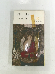 佛陀
