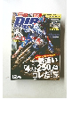 ダートスポーツ　2015年12月号