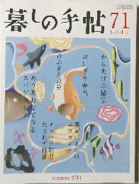暮しの手帖　71