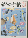 暮しの手帖　71