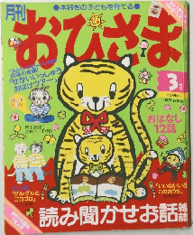 おひさま　3月号