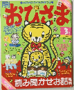 おひさま　3月号