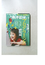東洋経済　2018年7/21号