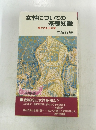 女性についての基礎知識