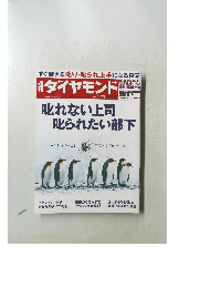 ダイヤモンド　2015年3/28号