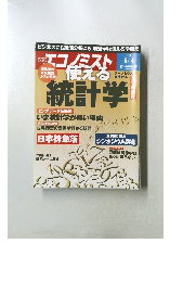 週刊エコノミスト 6/4号