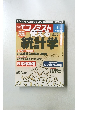 週刊エコノミスト 6/4号