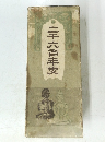 二千六百年史