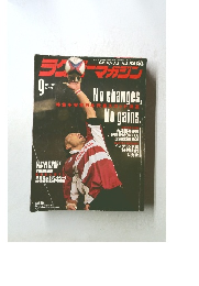 Rugby magazine (ラグビーマガジン) 2003年 09月号
