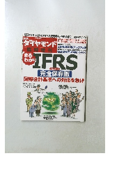 週刊 ダイヤモンド 2009 