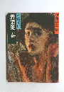 島崎藤村　若菜集春