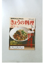 きょうの料理 2015 5