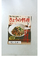 きょうの料理 2015 5
