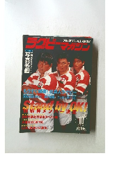 ラグビーマガジン　1999　10
