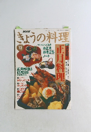 きょうの料理　1995　12