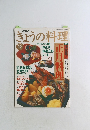 きょうの料理　1995　12